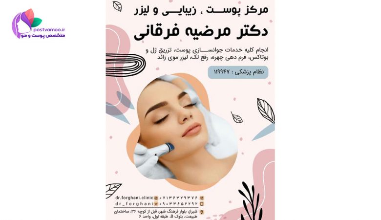 دکتر مرضیه فرقانی